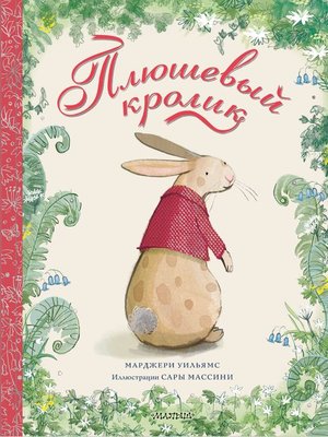 cover image of Плюшевый кролик